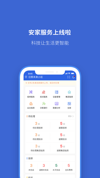 安家服务app