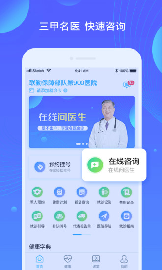 福州总医院app手机版
