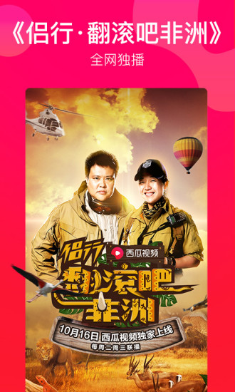 西瓜视频车机版