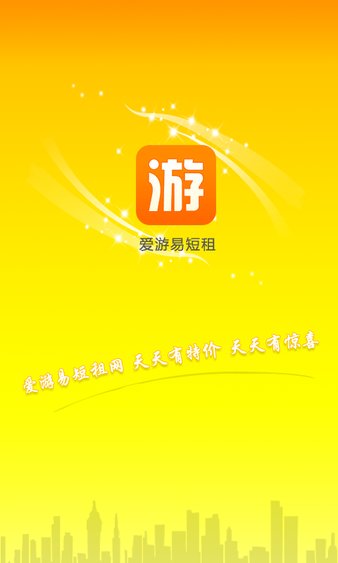 爱游易短租网app