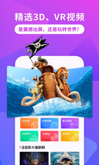 3d播播vrapp