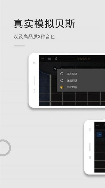 低音电贝斯app
