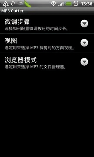 mp3 cutter汉化版