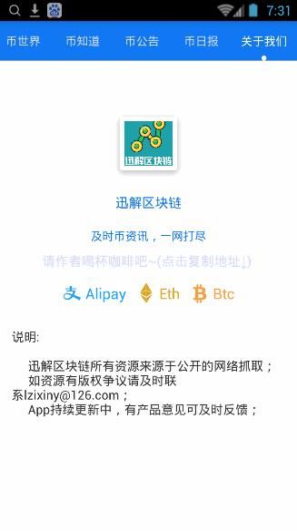 迅解区块链软件