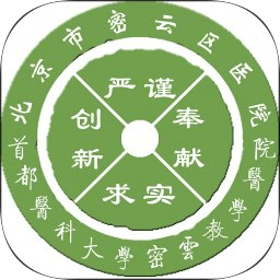 北京市密云区医院挂号app