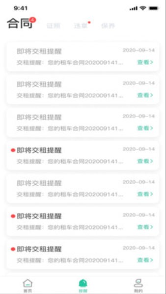 租车易app