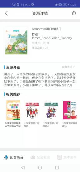 上教英语客户端
