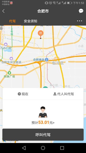 全程代驾旧版本