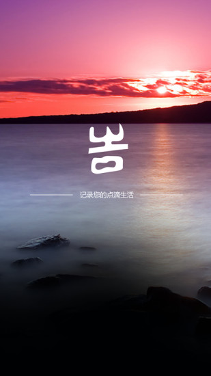 吉印足迹app
