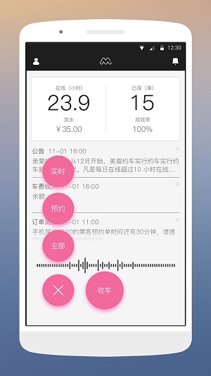 美美出行最新版