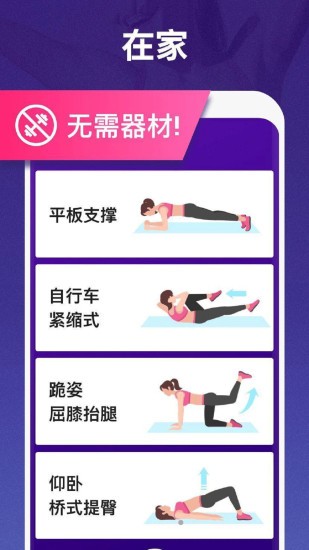 健康减肥软件