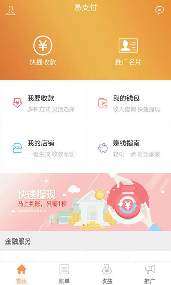 易支付手机版