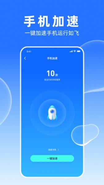 多多加速大师手机版