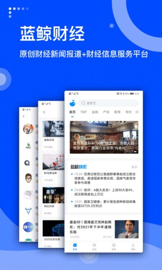蓝鲸财经app