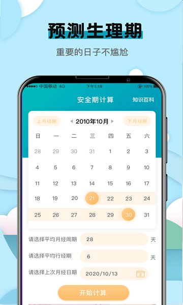 健康计算器手机版