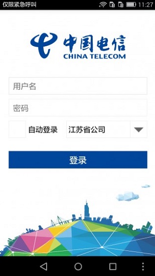 江苏电信ap手机版