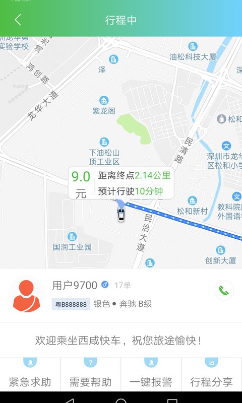 西咸出行app