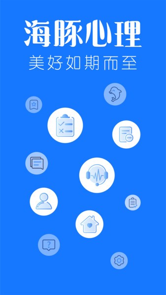 海豚心理手机版