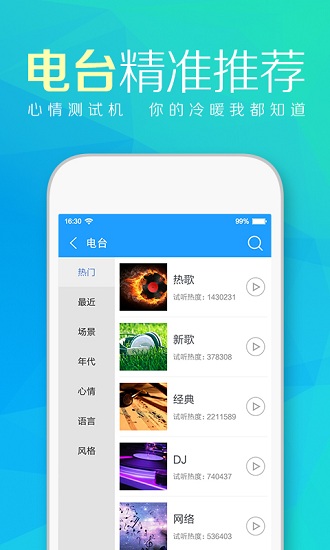 天天动听去广告版