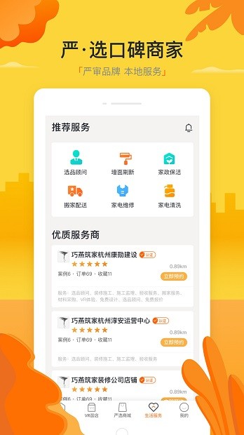 巧燕筑家app