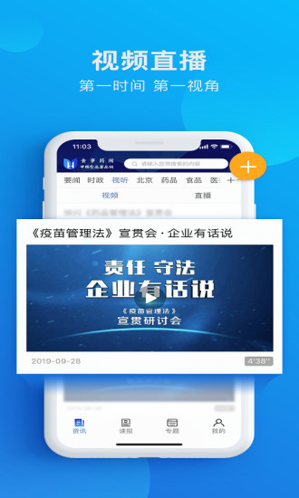 食事药闻app下载官方版