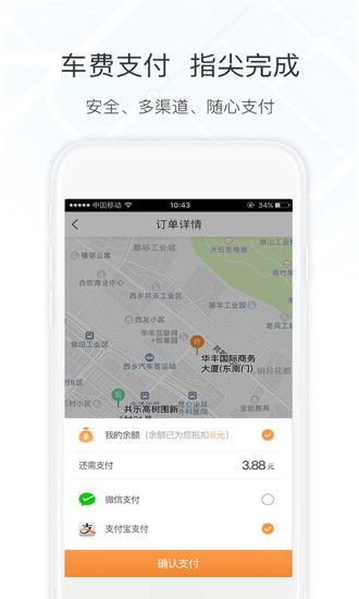 万顺叫车app