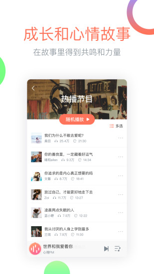 心理fm官方版