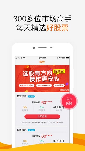 财富短线app