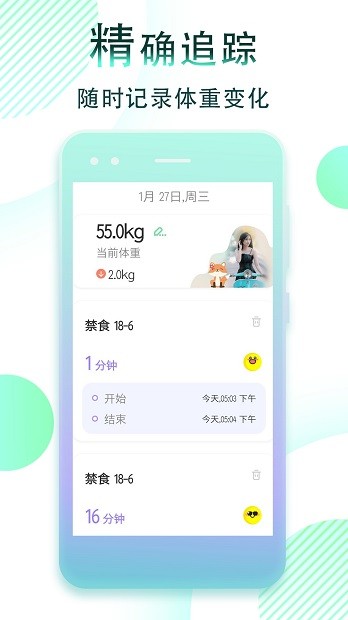 减肥断食追踪软件
