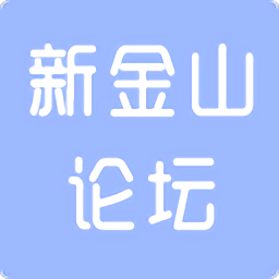 新金山论坛手机版