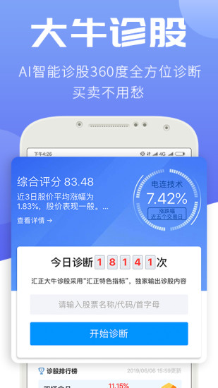 汇炒股app