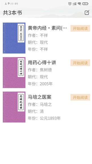 中医阁app