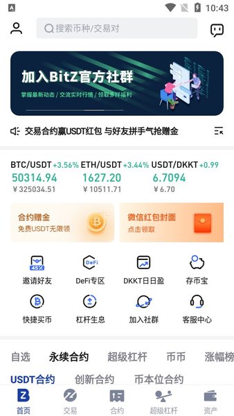 bitz交易所app
