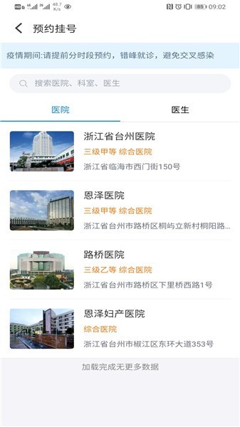 健康恩泽app