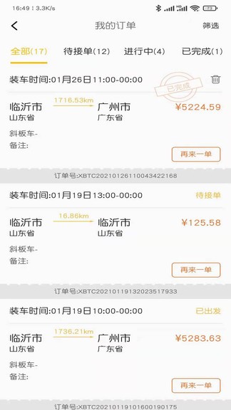 小板拖车app
