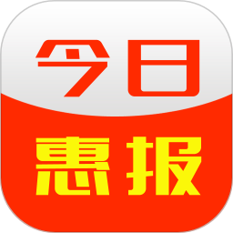 今日惠报app