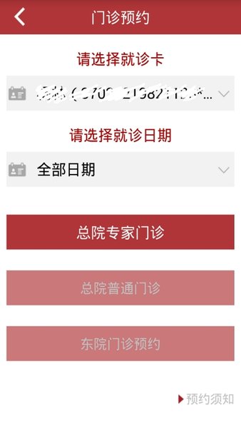 上海华山医院app