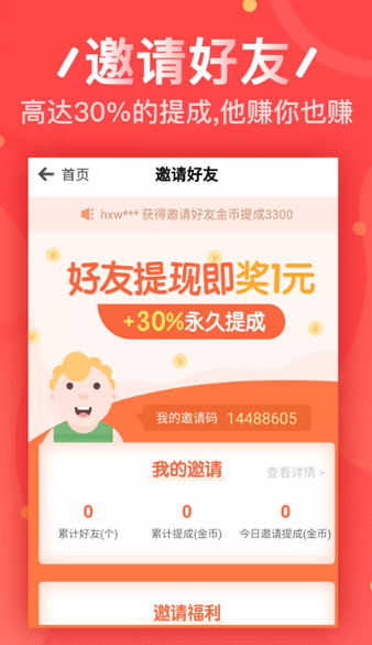 自动看广告app