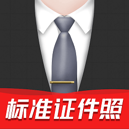 标准证件照制作工具