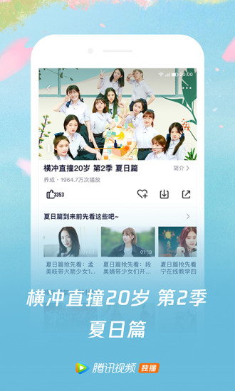 腾讯视频app