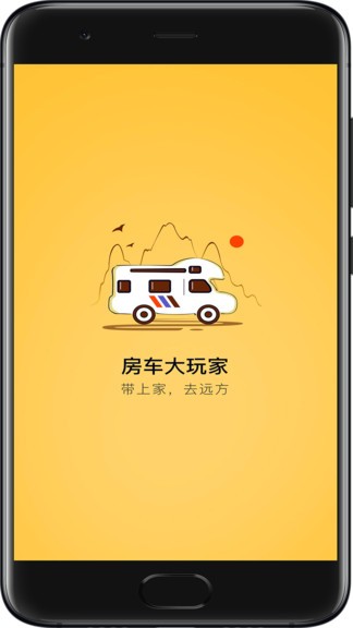 房车大玩家客户端