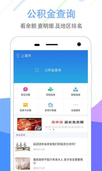 绍兴公积金查询app