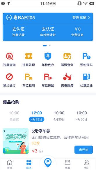 hikpark停车app下载