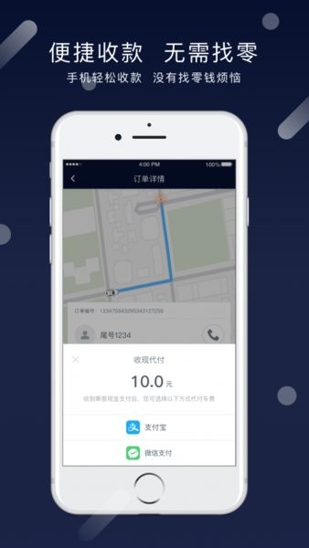 环球出行司机端