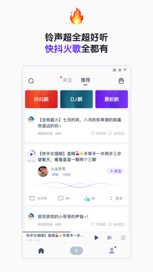 66铃声app