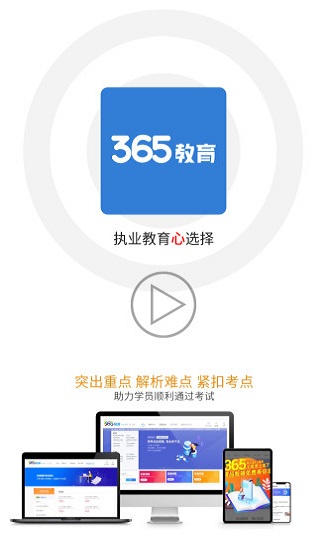 365教育app