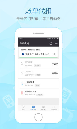 付费通app