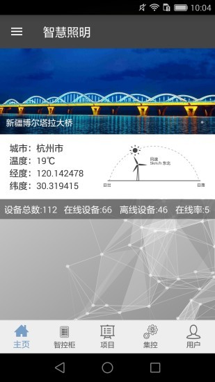 智慧照明软件