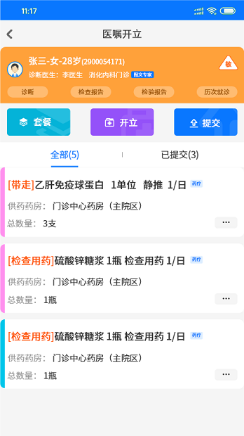 同济云医软件