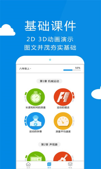 赛学霸物理app
